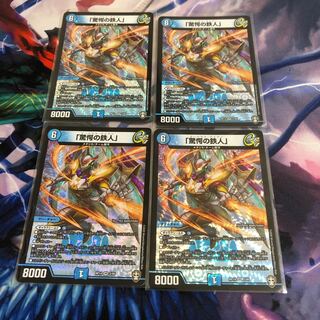 「驚愕の鉄人」