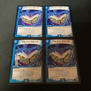 ブレイン・ストーム