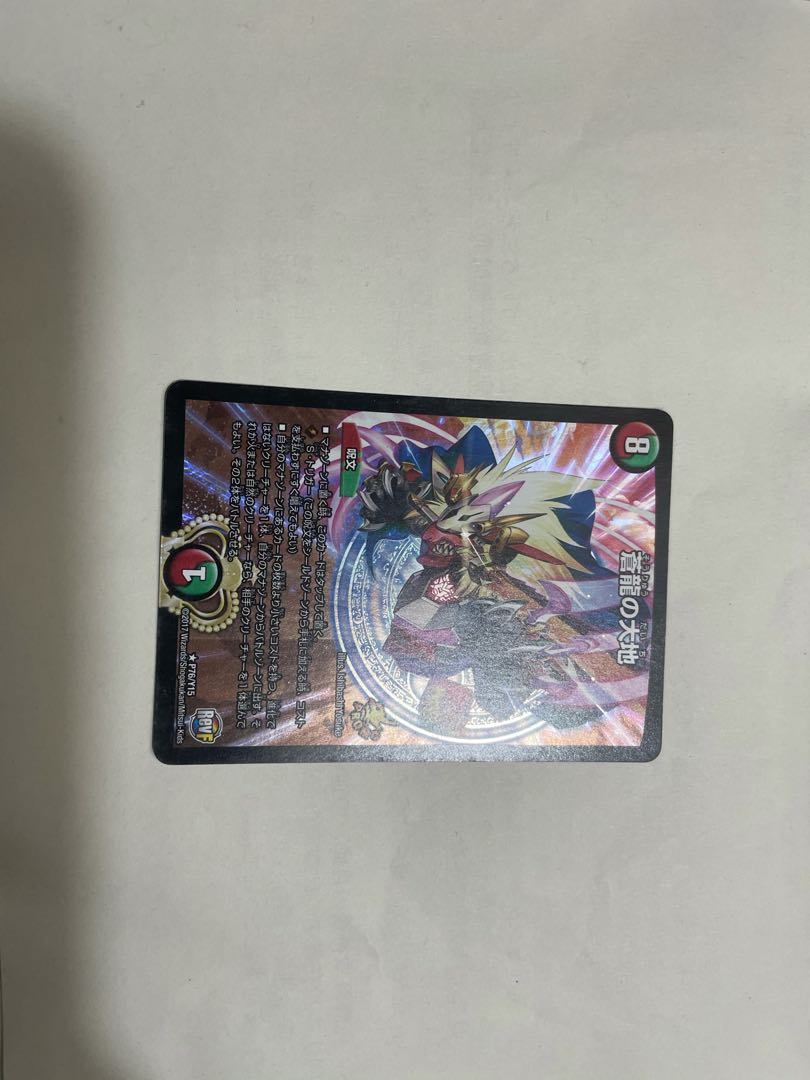 蒼龍の大地(プロモ)