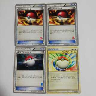 モンスターボール４枚セット