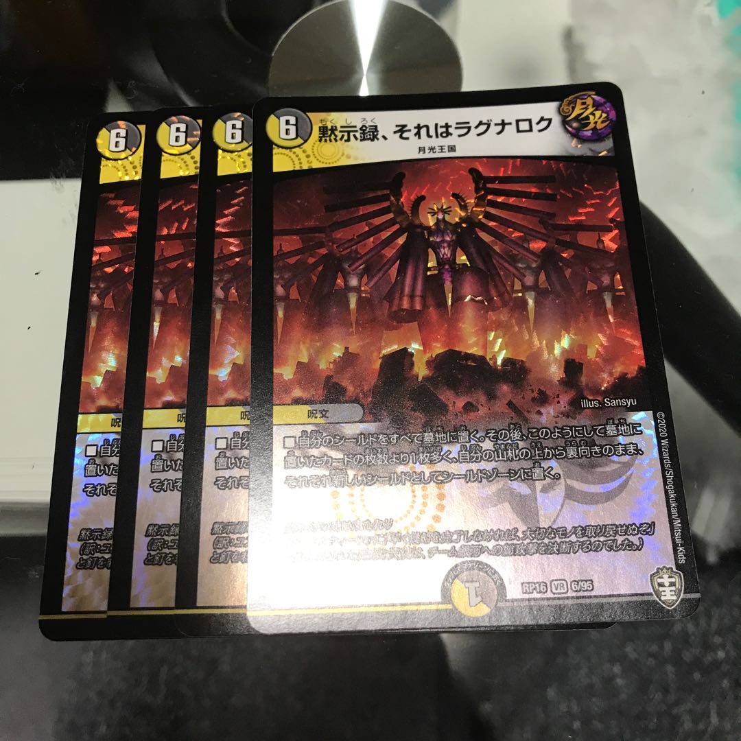 黙示録、それはラグナロク