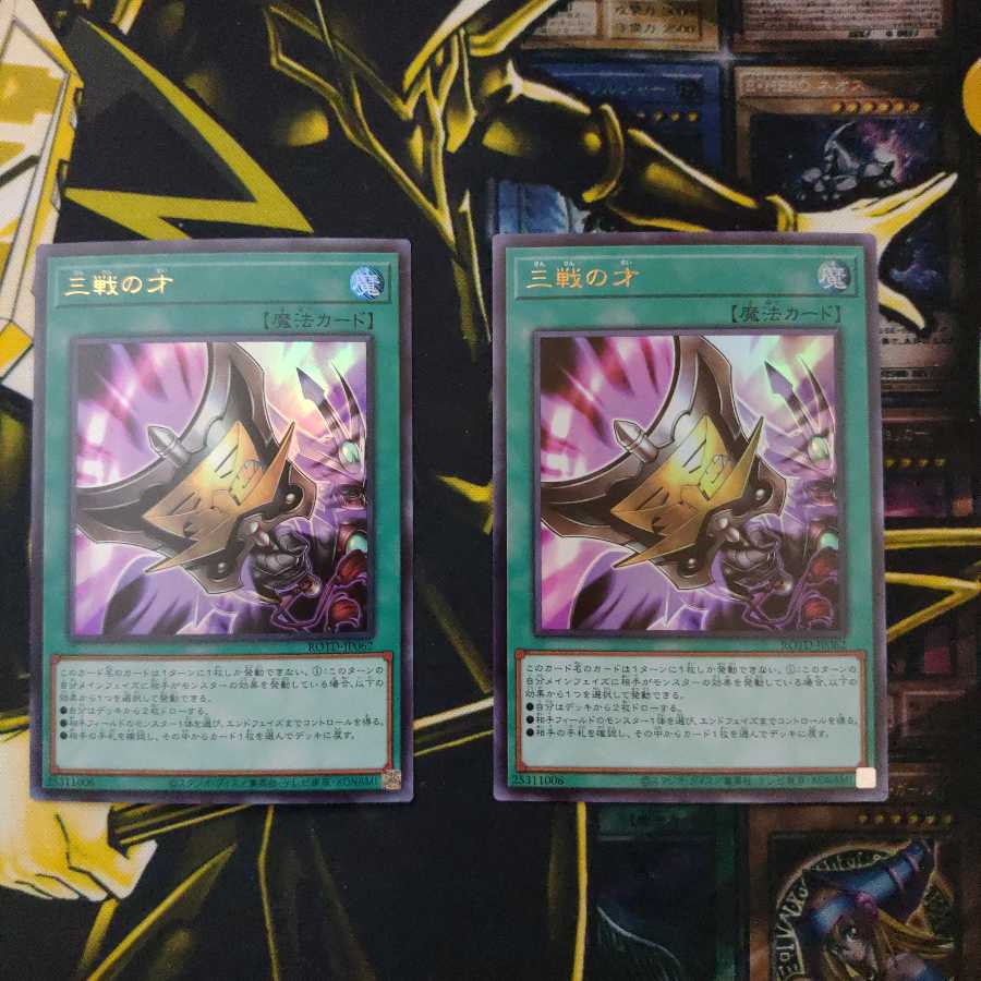【美品2枚セット】三戦の才 ウルトラレア