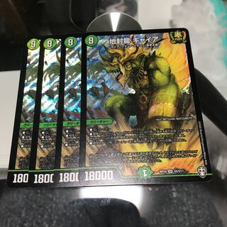 地封龍 ギャイア