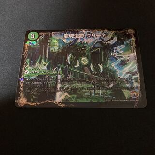 龍魂遺跡 グリーネ｜極真龍魂 オール・オーバー・ザ・ワールド(左上)