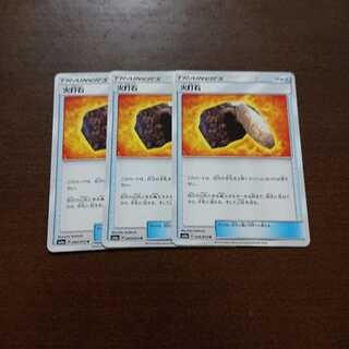 火打石 3枚セット