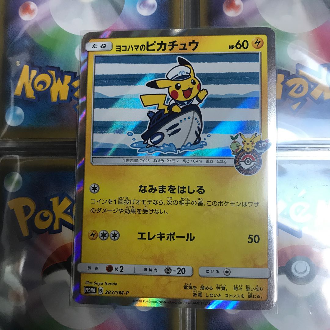 ヨコハマのピカチュウ PROMO