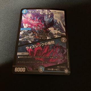 サイバー・K・ウォズレック｜ウォズレックの審問