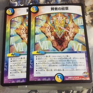 セット割引   賢者の紋章 2枚セット