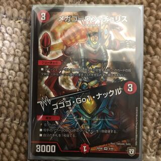 メガゴーワンチュリス