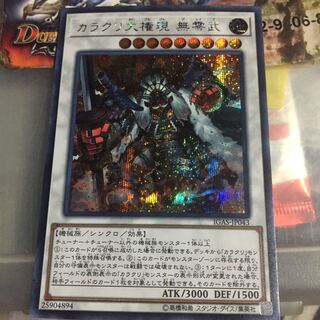 カラクリ大権現 無零武 シークレットレア