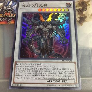 天威の龍鬼神 ウルトラレア