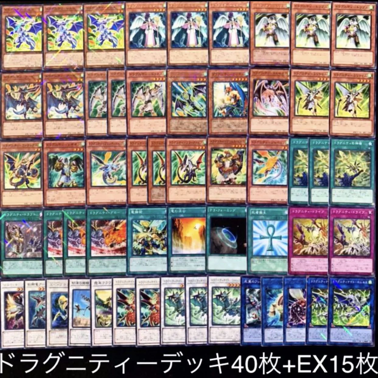 遊戯王 ドラグニティーデッキ40枚+EX15/gp02