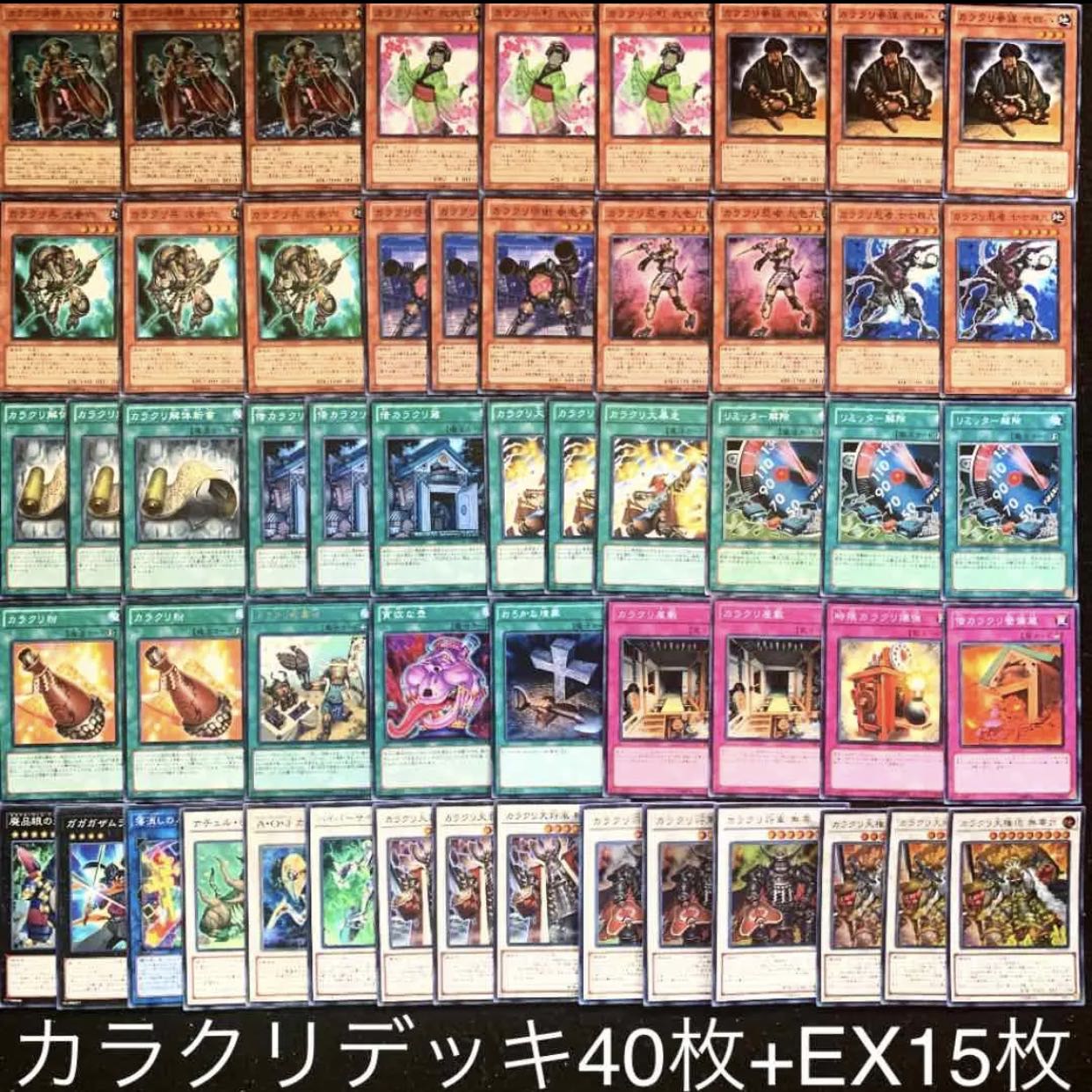 遊戯王 ガチ構築 カラクリデッキ40枚 Ex15の通販 店主の施し 2点目以降0円off Magi トレカ専用フリマアプリ