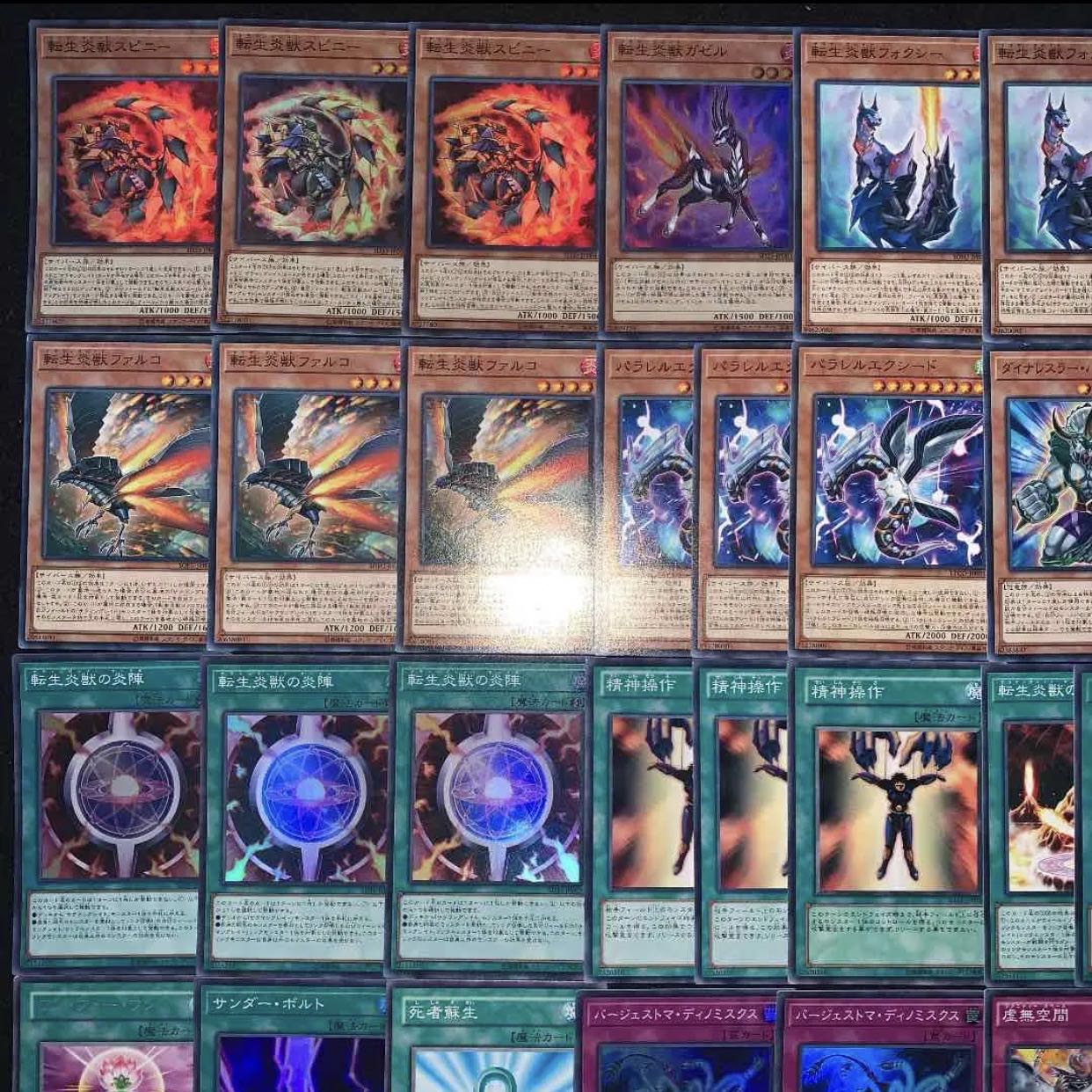 遊戯王 ガチ構築!!転生炎獣デッキ40枚+EX15