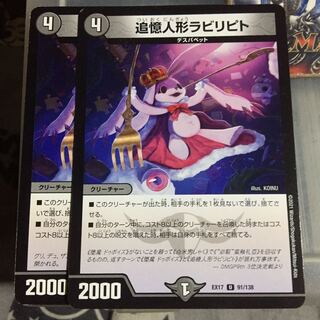 専用 セット割引  追憶人形ラビリピト 2枚セット鬼ヶ鬼 ジャオウガ