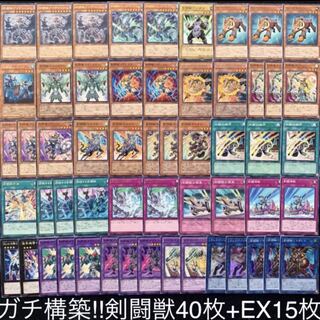 遊戯王 剣闘獣 デッキ40枚+EX15枚 ガチ構築【No197】 遊戯王 剣闘獣 デッキ40枚+EX15枚 ガチ構築【No197】 - メルカリ