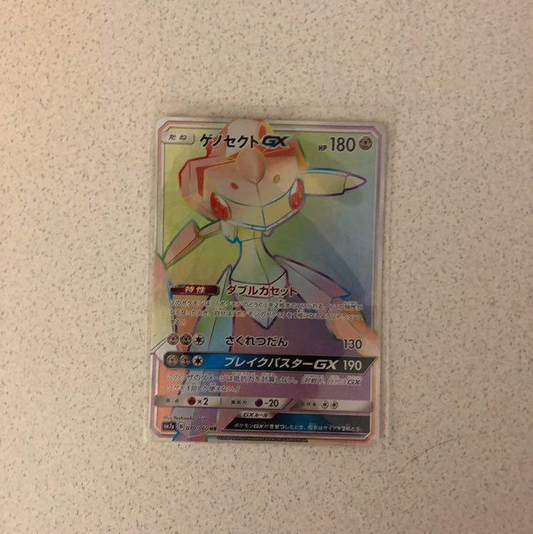 金曜日までの値下げ  ゲノセクトGX  HR