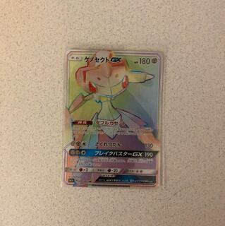 金曜日までの値下げ  ゲノセクトGX  HR