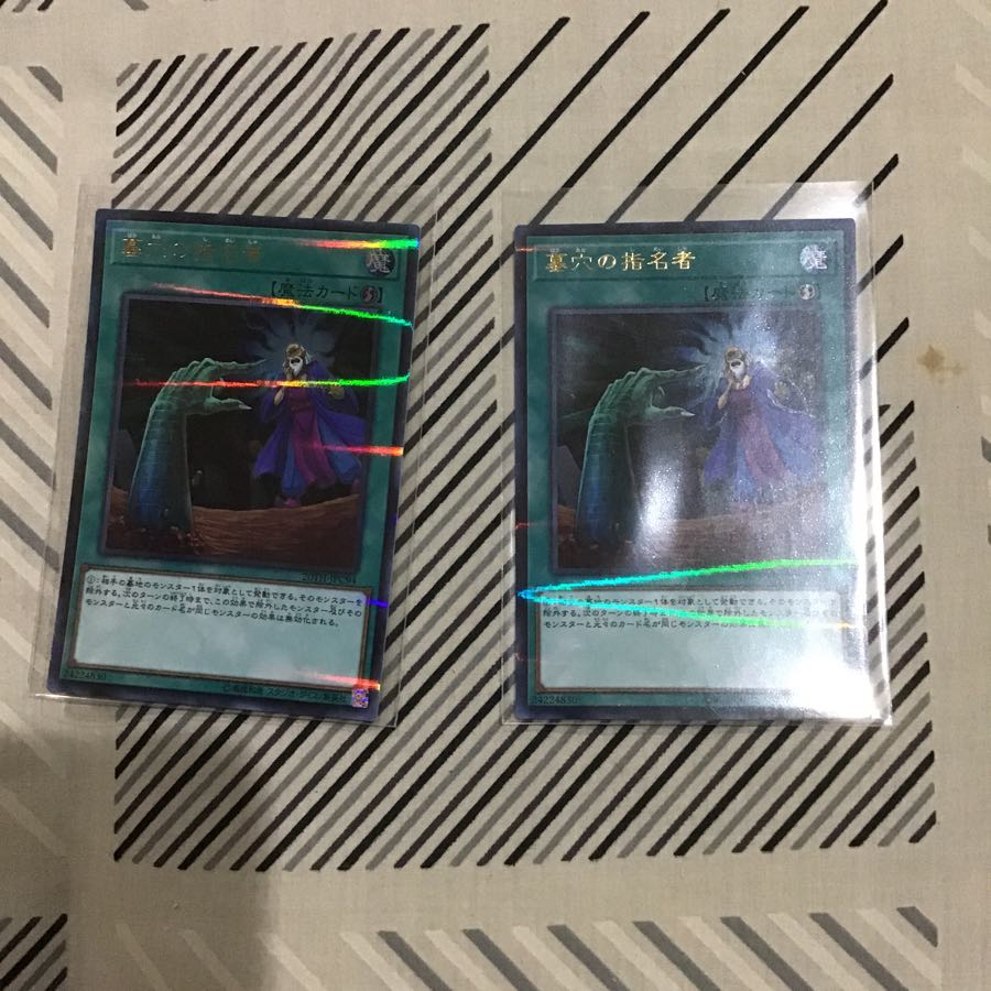 墓穴の指名者 2枚