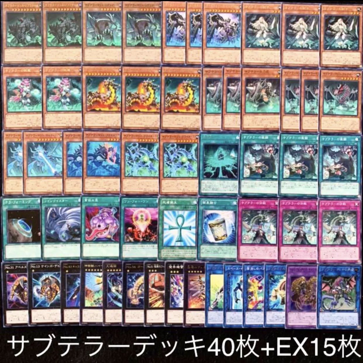 遊戯王　サブテラーデッキ40枚+EX15/gp02