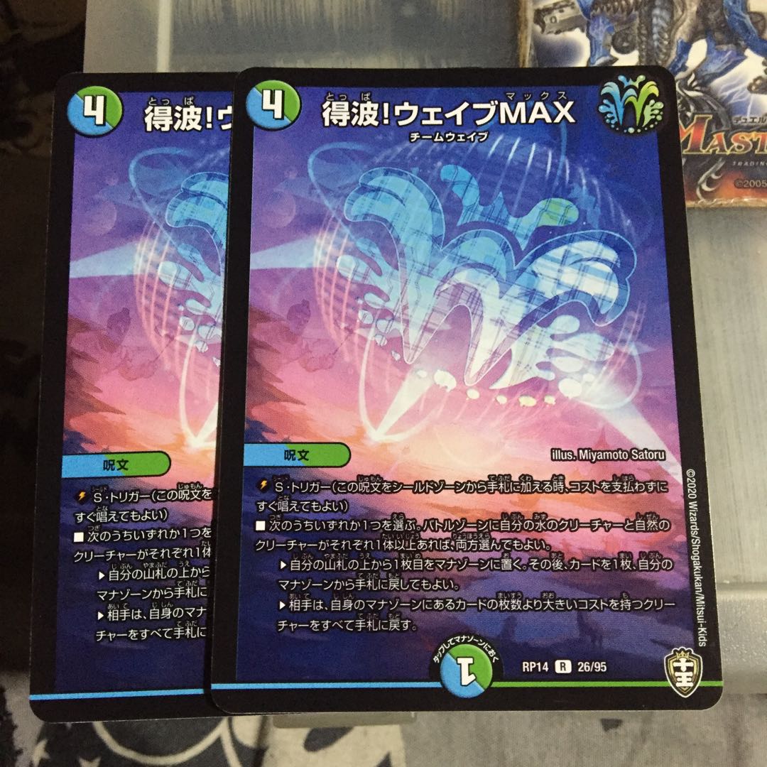 Set Discount! Wave MAX Set of 2