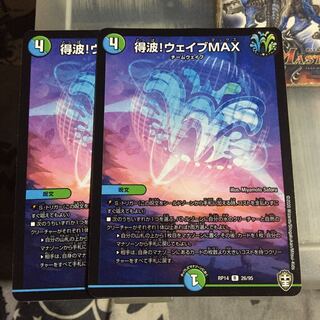 Set Discount! Wave MAX Set of 2