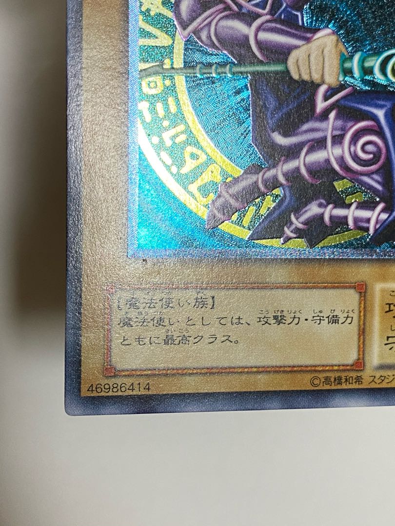 ブラックマジシャン　③ レリーフ