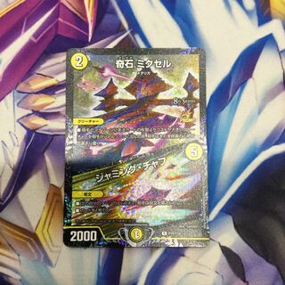 奇石 ミクセル｜ジャミング・チャフ【06398-38】