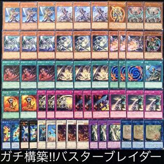 遊戯王　ガチ構築！！バスターブレイダーデッキ40枚+EX15/gp02