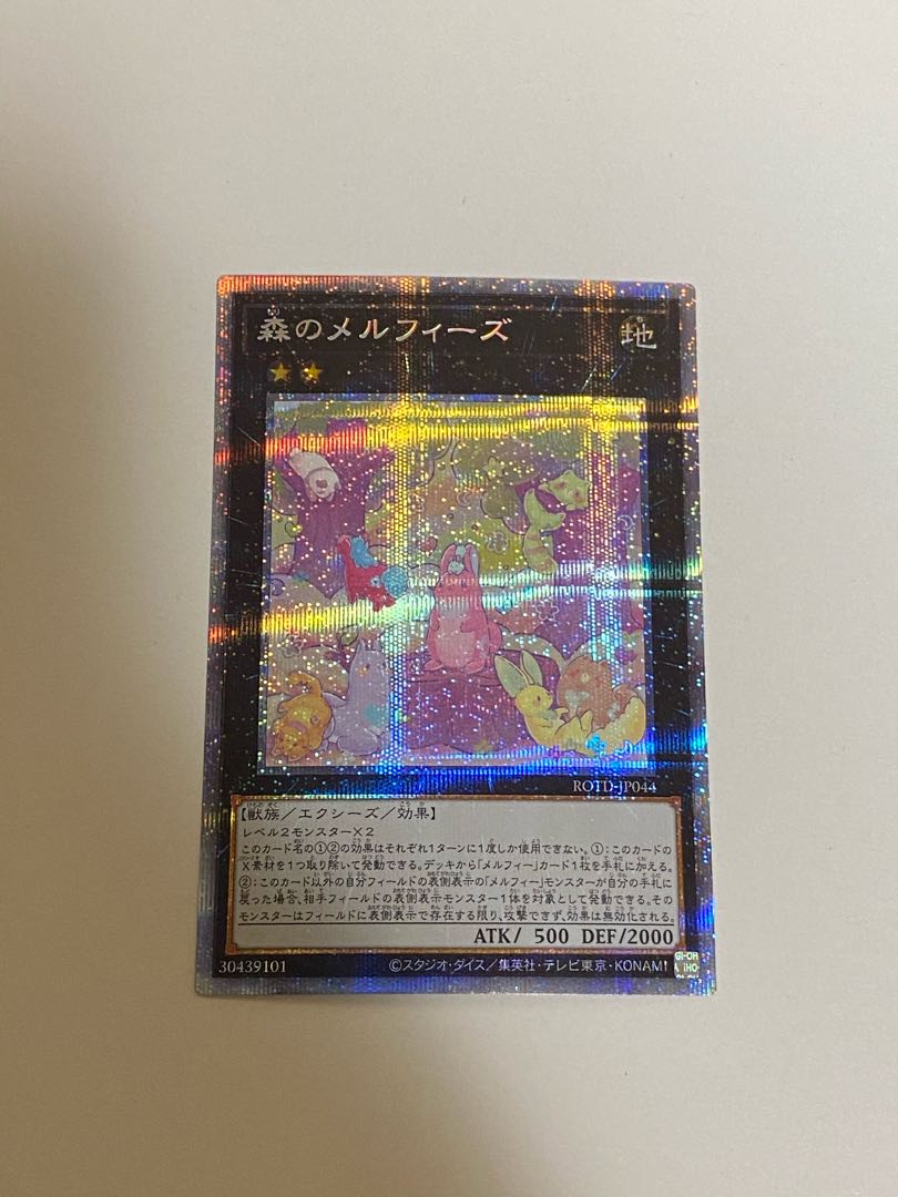 森のメルフィーズ プリズマティックシークレットレア