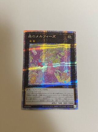 森のメルフィーズ プリズマティックシークレットレア