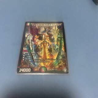 リュウセイ・天下五剣カイザー　1枚