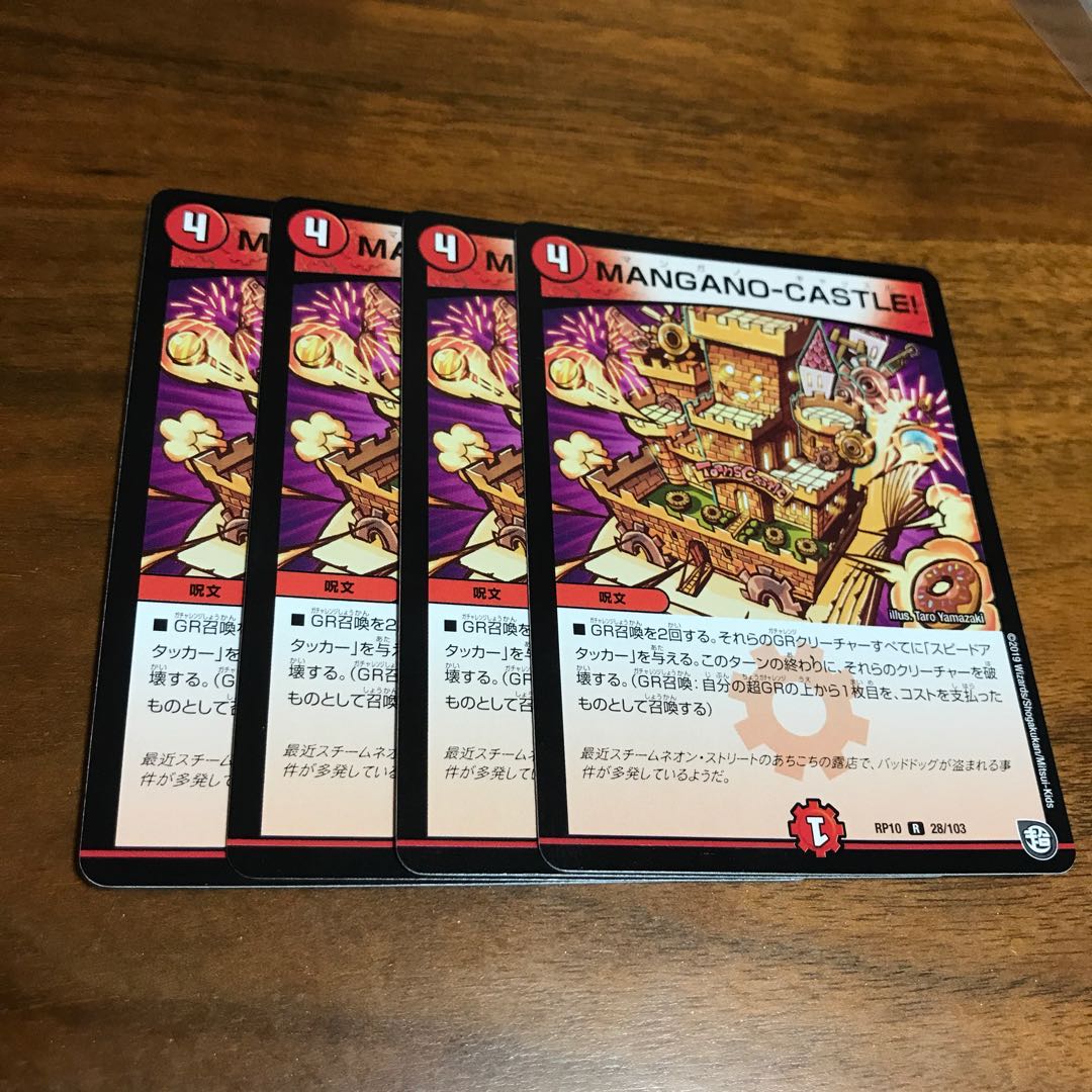 MANGANO-CASTLE! 4枚