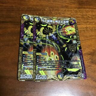 月と破壊と魔王と天使 2枚