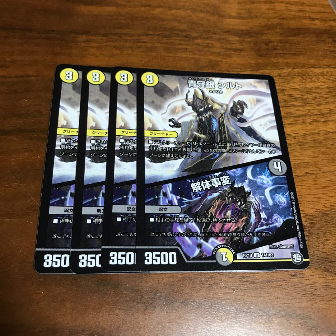 青守銀 シルト|解体事変