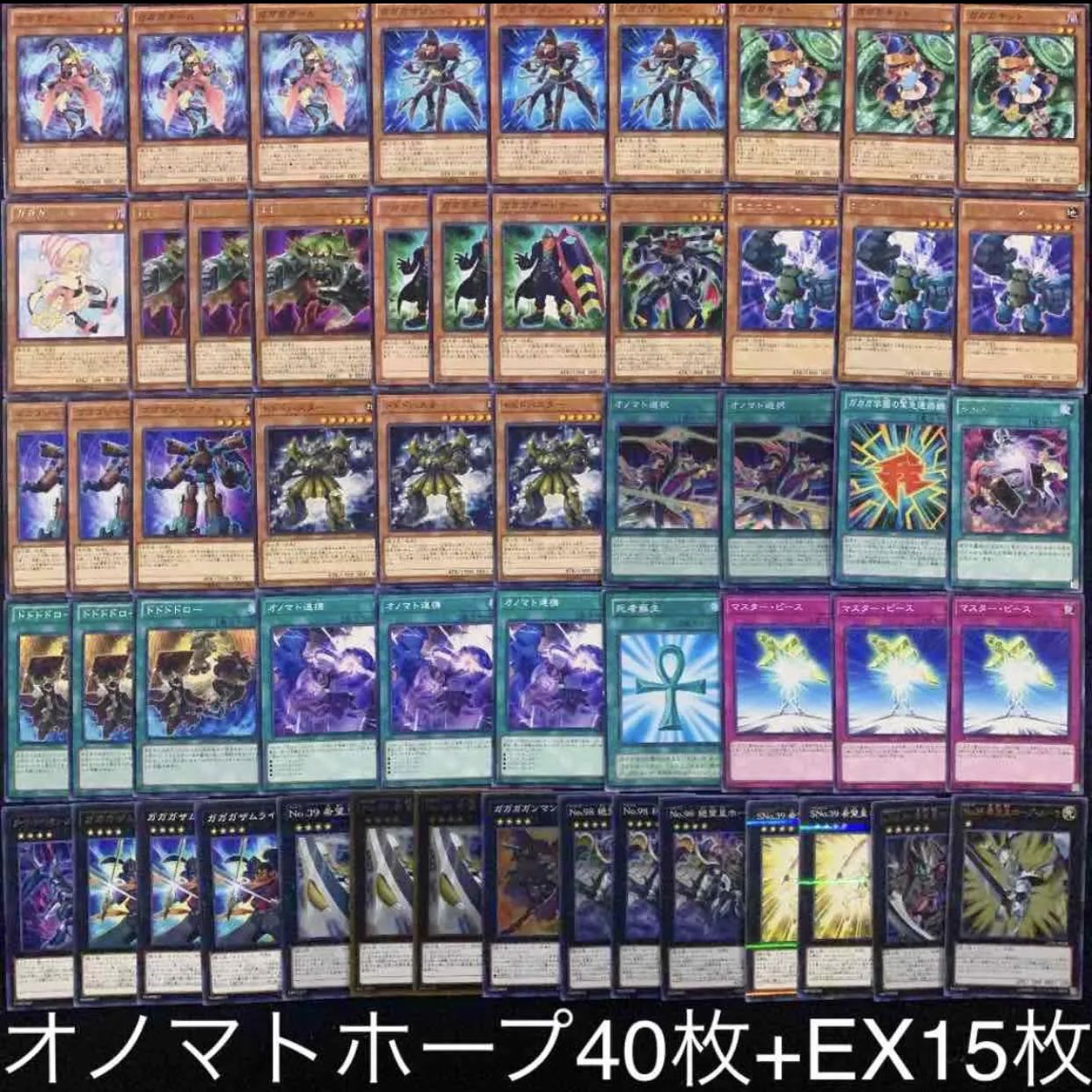 遊戯王 オノマトホープデッキ40枚+EX15