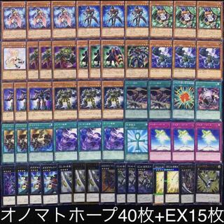 遊戯王　オノマトホープデッキ40枚+EX15