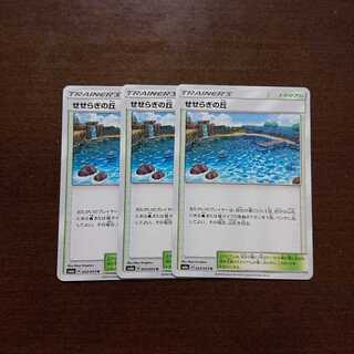 せせらぎの丘 3枚セット