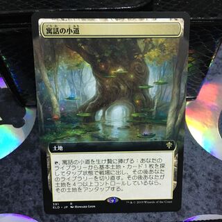 寓話の小道　拡張アート版