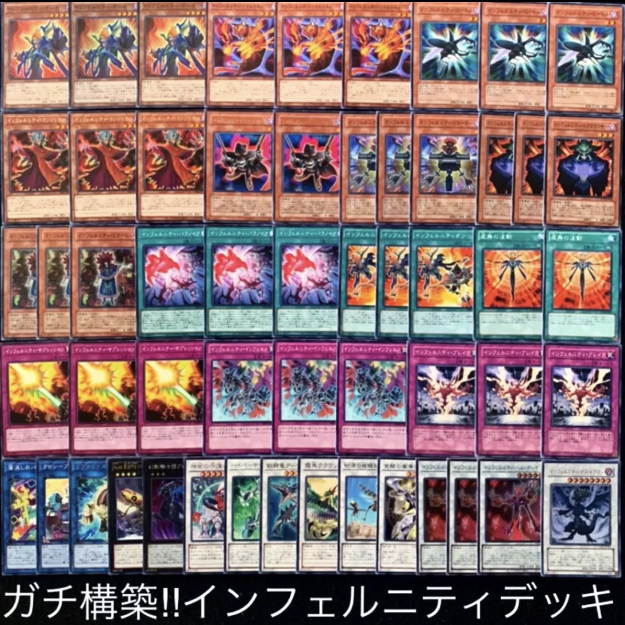 遊戯王 ガチ構築!!インフェルニティデッキ40枚+EX15/gp02