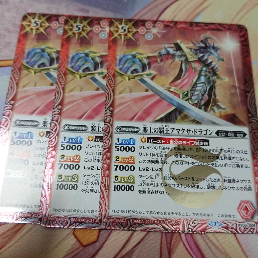 楽土の覇王アマクサドラゴン