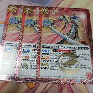 楽土の覇王アマクサドラゴン