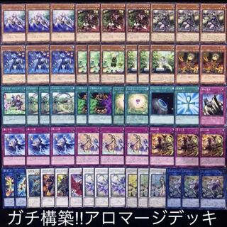 遊戯王　ガチ構築！！アロマージデッキ40枚+EX15/gp02
