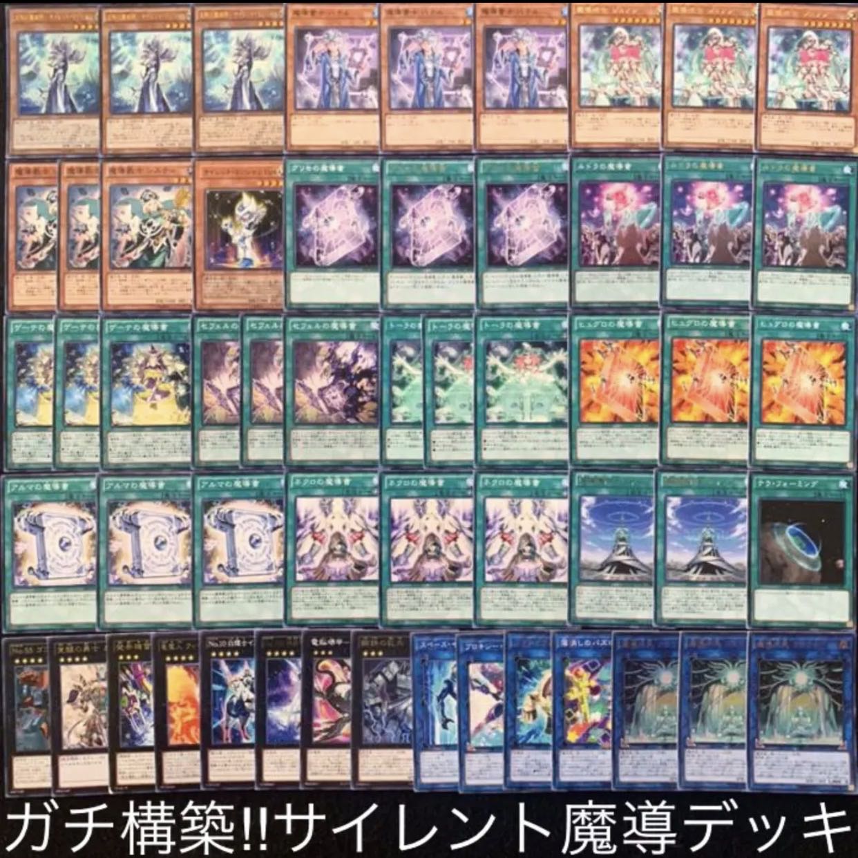 遊戯王　ガチ構築！！サイレント魔導デッキ40枚+EX15/gp02