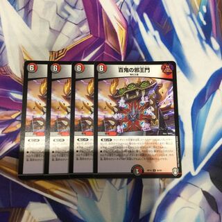 百鬼の邪王門　4枚【06404-38】