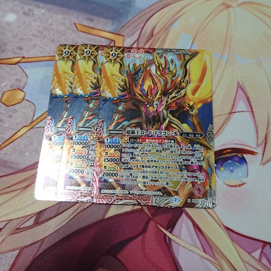 超覇王ロード・ドラゴン・零