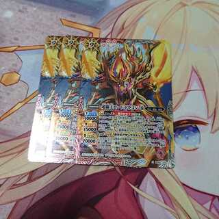 超覇王ロード・ドラゴン・零