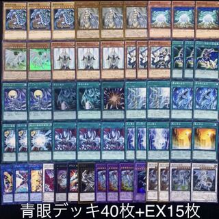 遊戯王　青眼デッキ40枚+EX15/gp02