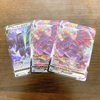 アーマーガアVMAX