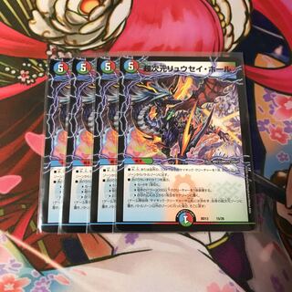 超次元リュウセイ・ホール 4枚